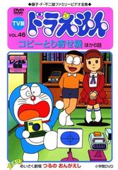 ドラえもん タイムマシンBOX 1979 DVD Disc 7 単品◇全27話 - メルカリ