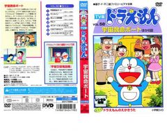 TV版ドラえもん vol.46 大山のぶ代 レンタル落ちDVD ※ケース交換済み