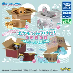 【既納品】ポケモンみつけた！マスコット はこであそぼ コンプリート 全4種セット