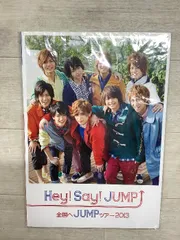 2026年最新】全国へJUMPツアー2013 Hey! Say!の人気アイテム - メルカリ