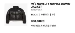 THE NORTH FACE ザノースフェイス ヌプシ レディース ブラック 85(s)