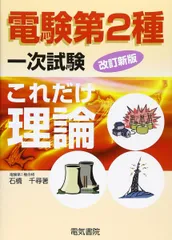 2026年最新】電験二種 これだけの人気アイテム - メルカリ