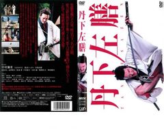 丹下左膳 決定版 DVD - メルカリ