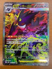 美品 メガゲンガーex SAR 240/193 ポケカ ポケモン ポケモンカード ID 2493