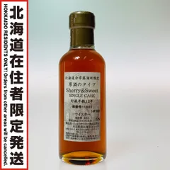 2026年最新】ニッカ シングルカスクの人気アイテム - メルカリ