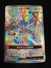 テッカグヤGX HR SM4+ GXバトルブースト 123/114 - メルカリ