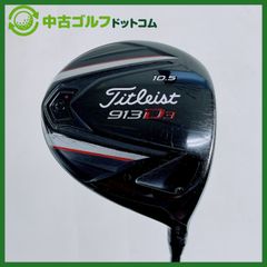 Titleist 913D2（10.5） & 913H（24） おまけ付き - メルカリ
