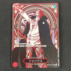 ワンピカード シャンクス 銀箔 シルバー SP SR スペシャル OP09-004 受け継がれる意志