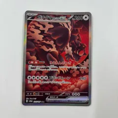 ガチグマアカツキex sar エラーカード ガチグマアカツキex SAR SV5a 091/066 - | ポケモンカード専門店