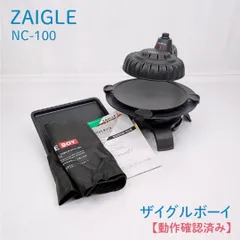【動作確認済み】ZAIGLE・ザイグル・NC-100・ザイグルボーイ・赤外線サークルロースター・ホットプレートのサムネイル