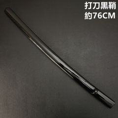 光*明様 年末セール　日本刀鞘　牛角黒色鞘　大刀　打刀　日本刀　刀装具　栗形　武 日本刀装具 高級鞘 緑鞘 大刀 打刀 日本刀鞘 牛角拵 居合道 武道具 栗