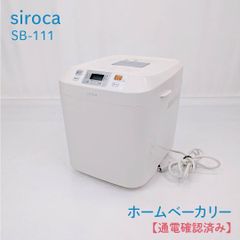 シロカ ホームベーカリー SB-111 新品未使用 パン焼き機 2023年製