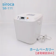 【通電確認済み】siroca・シロカ・SB-111・ホームベーカリー・食パン・2斤・うどん・パスタ・そば・ジャム・餅のサムネイル