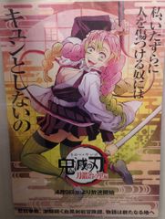 ufotable 방문자 특전 귀멸의 칼날 도장장의 사토편 B3 포스터