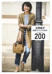 2026年最新】五明祐子の人気アイテム - メルカリ