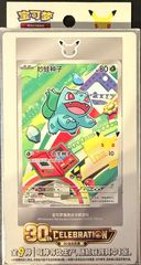 ポケモンカードゲーム 30周年 簡体字 御三家 プロモ - メルカリ