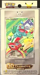 ポケモンカードゲーム　30周年　簡体字　御三家　プロモのサムネイル