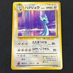 旧裏 ハクリュー 美品 第1弾拡張パック ☆ - メルカリ