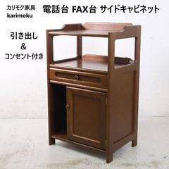 カリモク家具 karimoku 電話台 FAX台 チェスト - メルカリ