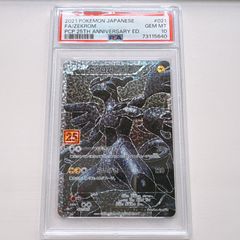 PSA10】ゼクロム25th ANNIVERSARY 021/025 プロモ - メルカリ