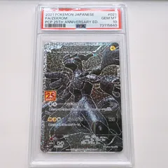 2026年最新】ゼクロム 25th psa10の人気アイテム - メルカリ