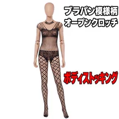 ボディストッキング ミュージックレッグス オープンクロッチ 穴あき ボディタイツ セクシー ランジェリー コスプレ 衣装 ダンス 黒 ブラック 股開き 柄 レディース フィッシュネット ダンス衣装 カラー ストッキング 全身タイツ 防寒★2