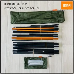 【1017】〈未使用〉 ポール・ペグ　〈訳あり〉ミニマルワークス シェルターG オリーブ インナスカート付き　DMINIMAL WORKS SHELTER G-OLIVEキャンプ アウトドア　テントのサムネイル