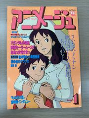 アニメージュ1994年1月号 vol.187 - メルカリ