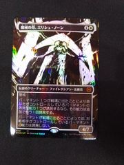 MTG 機械の母、エリシュ・ノーン 日本語 伊藤潤二 (ONE) - メルカリ