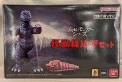 プレミアムバンダイ ムービーモンスターシリーズ 怪獣総進撃セット