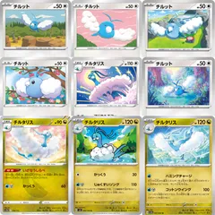2026年最新】ポケモンカード チルタリスの人気アイテム - メルカリ