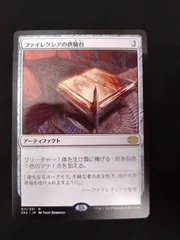 ファイレクシアの供犠台　2枚　日本語　mtg エッチング】ファイレクシアの供犠台 / Phyrexian Altar [2x2] rareの