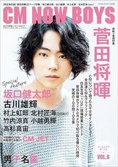 綾野剛 掲載 CM NOW boys vol.2 佐藤健 - メルカリ