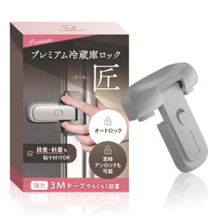Premium Refrigerator Lock Takumi "Always-on automatic locking / Always-on normal open switchable" "Can be installed on steps and slopes" Japan's Child Lock Specialist (Grey 1) pms 2dbb546e