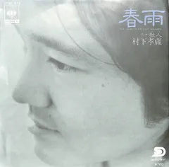 2026年最新】村下孝蔵レコードの人気アイテム - メルカリ