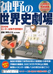 Kanno's World History Theater CD-ROM Lectures (with 2010 Center Examination Practice Questions) / Masashi Kanno