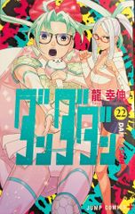 Shueisha Jump Comics Ryu Yukinobu !!) Dandadan 22