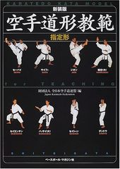 Karate Do Kata Manual 2nd Edition: Designated Katas