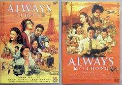 ALWAYS 三丁目の夕日 豪華版 DVD 3点セット - メルカリ