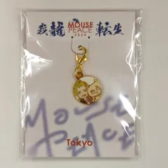 KAT-TUN 24年MOUSE PEACE FES. 1st Bite 上田竜也 会場限定チャーム 東京のサムネイル