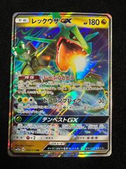 レックウザGX HR サン&ムーン 拡張パック 裂空のカリスマ キラ 109