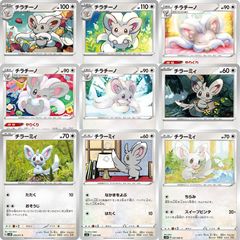 9種 ポケカ チラーミィ チラチーノ セットまとめ売り コレクション