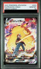 ピカチュウVMAX CSR 223/184 PSA10 - メルカリ