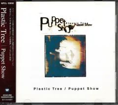 2026年最新】puppet show plastic treeの人気アイテム - メルカリ