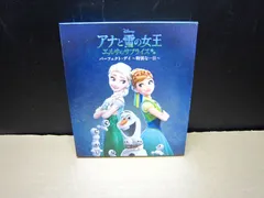 【CD】ディズニー　アナと雪の女王 エルサのサプライズ