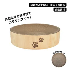 爪とぎボウル 爪とぎボール 猫用 爪とぎ 爪研ぎ ねこ ネコ キャット つめとぎ 段ボール ダンボール ペット 安全素材 直径42.5cm 高さ12cm 丸型 すり鉢形状 フィット 丈夫 頑丈 木目調 ベッド コンパクト おしゃれ かわいい pt098のサムネイル
