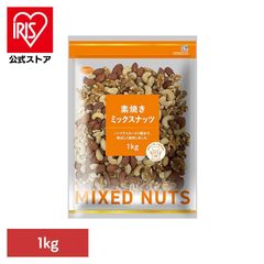 素焼きミックスナッツ 700✖️4袋 500g✖️4袋8袋セット チャック
