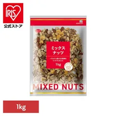 【公式】ナッツ ミックスナッツ おつまみ 大容量 業務用 間食 おやつ ミックスナッツ 1kg 共立食品のサムネイル