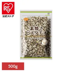 【公式】ナッツ ピスタチオ 素焼き 大容量 業務用 低糖質 間食 おやつ 素焼きピスタチオ 500g 共立食品のサムネイル