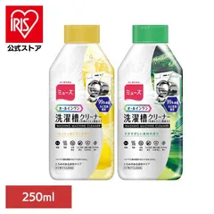 [공식] 뮤즈 키트 세탁 욕조 클리너 진공 몰드 클리닝 세탁 레이어 뮤즈 세탁 욕조 클리너 250ml 뮤즈